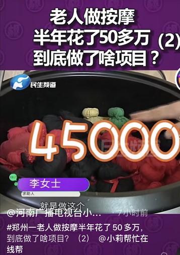 郑州一老人做按摩半年消费52万记者上门调查遭威胁：动我一下试试