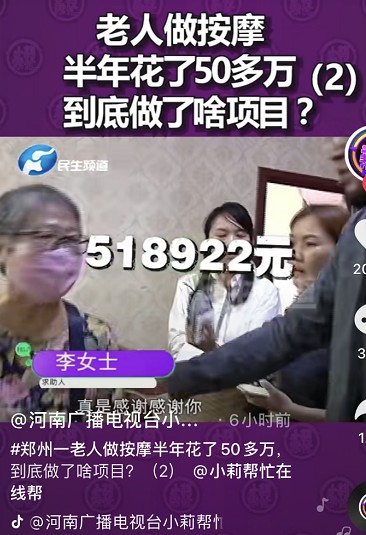 郑州一老人做按摩半年消费52万记者上门调查遭威胁：动我一下试试