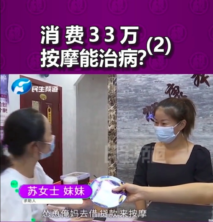 郑州一老人做按摩竟花费33万多家属：店员还怂恿老人借钱贷款按摩